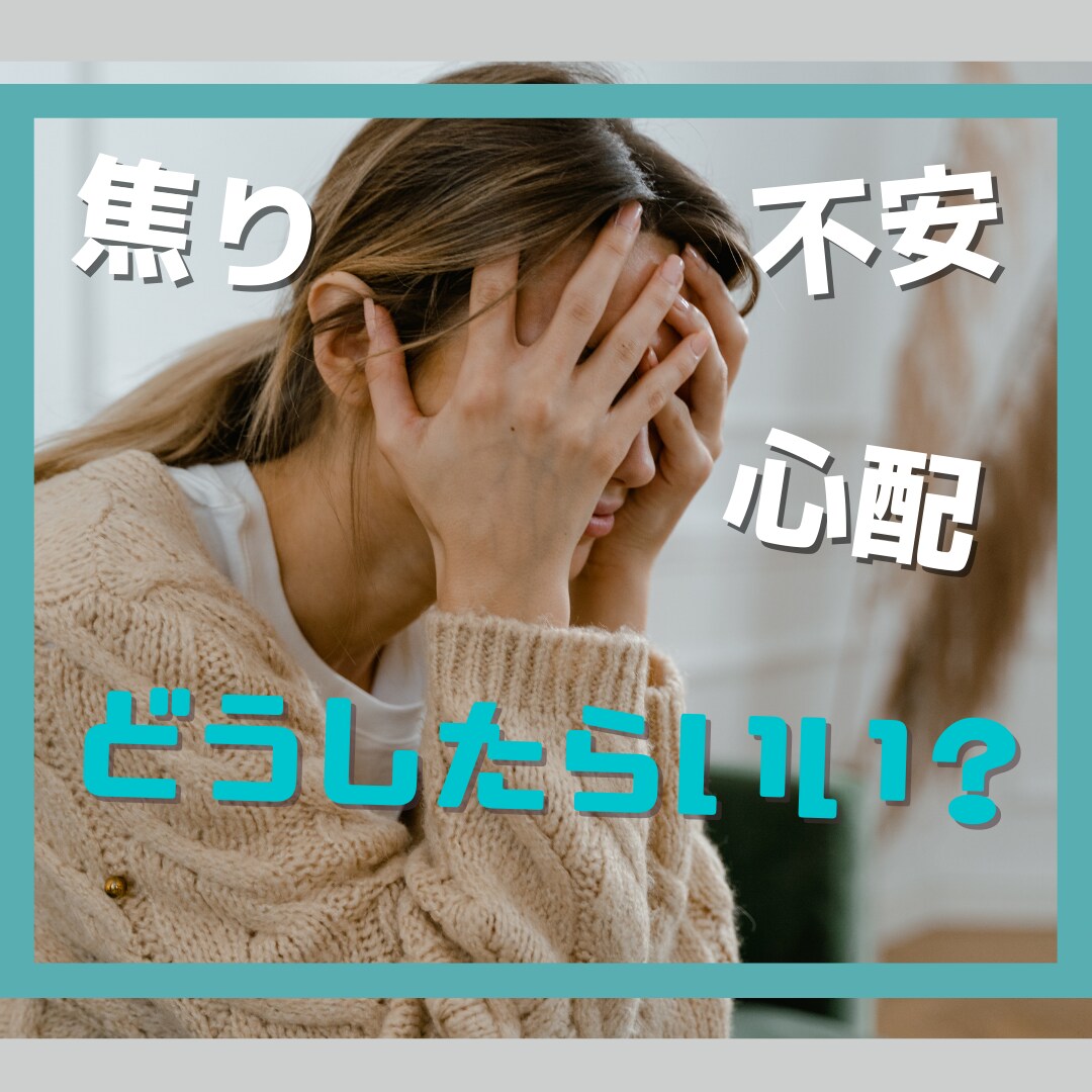 不安を解放！心の声を聞くカウンセリングをします 不安を安心に変えれば最善の選択ができますよ。 イメージ1
