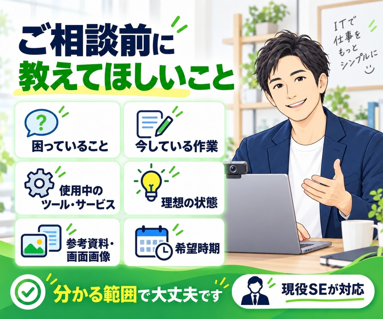 小さな会社のIT・業務改善を30分相談できます Excel・AI・Webの悩みを現役SEと一緒に整理します イメージ5