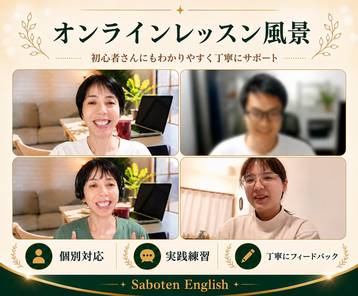 英会話のつまずき1つを1か月かけて丁寧に整えます 【3名限定価格】30分×全8回の個別レッスン イメージ2