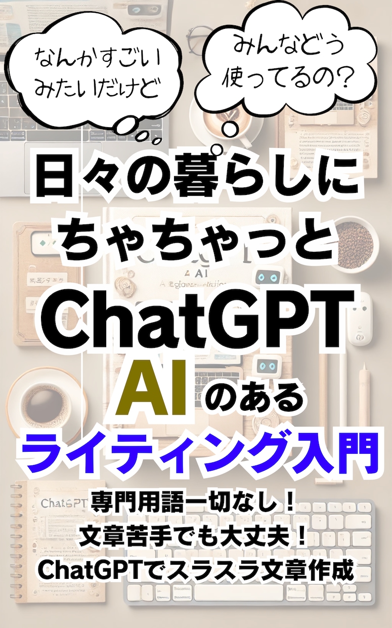 ＡＩ初心者の最初の一歩を導きます 気になるけど踏み出せない方へ。日常で使える使い道を一緒に発見 イメージ2