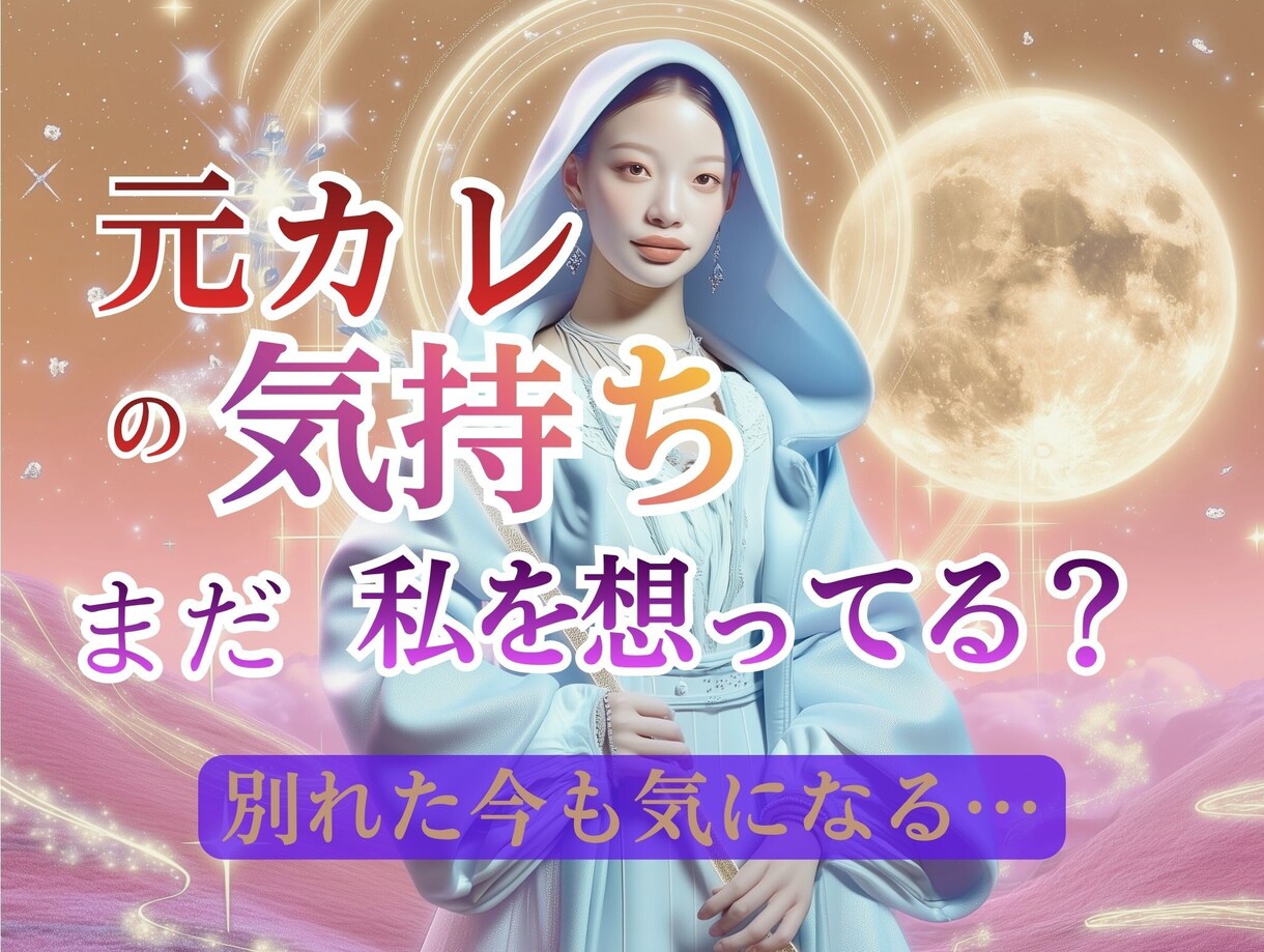 あなたの心に今も私はいますか？タロットで聞きます 私をいつ思い出す？その瞬間のあの人はどう想うの？ イメージ1