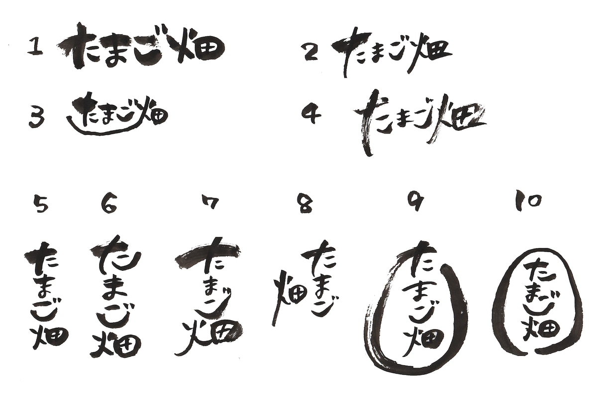 ロゴ・キャッチコピー等の筆文字描きます 和の雰囲気のお店や広告にぴったり！ イメージ3