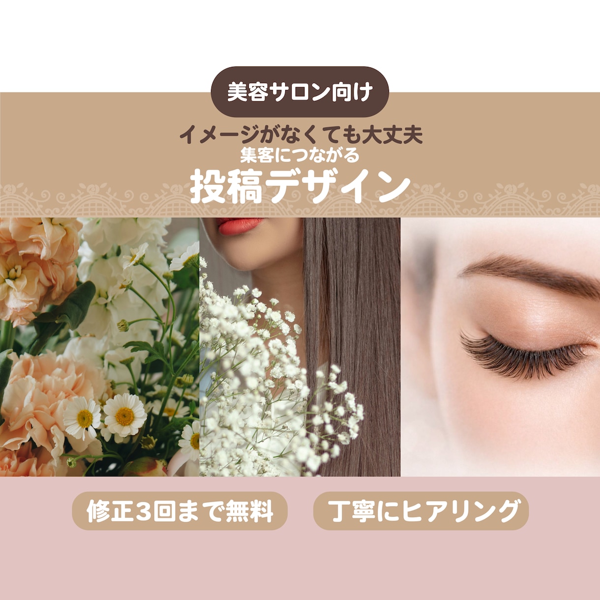インスタが苦手でも安心｜美容サロン投稿作ります 何を投稿すればいいか分からない方へ｜整えます◎ イメージ1