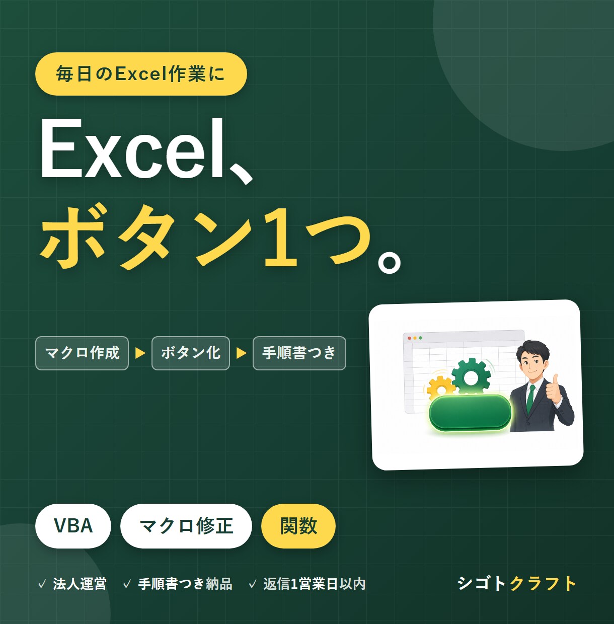 Excelマクロ（VBA）を作成・修正します 新規作成も、動かなくなったマクロの修正も対応 イメージ1