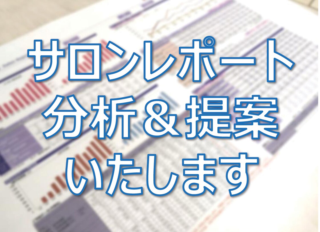 ホットペッパービューティーの集客UP提案します もっと集客できないのか？サロン集客コンサルが本気でご提案！ イメージ2