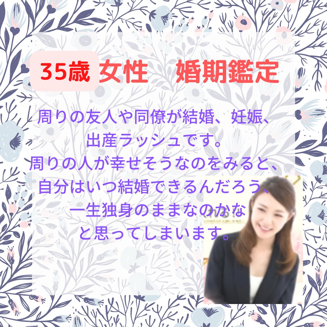 30代婚活オススメ♥あなたに合った婚活方法教えます 30代（アラサー）から始める婚活で同僚に差をつける★★★★★ イメージ5