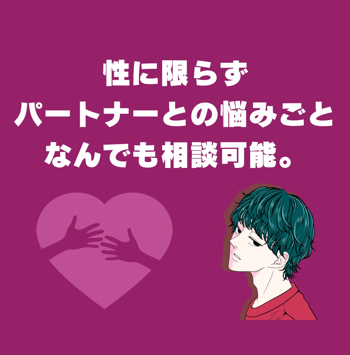 あなたの悩み、報告、愚痴聞きます なんでもOK！誰かに話したいこと話してみよう イメージ3