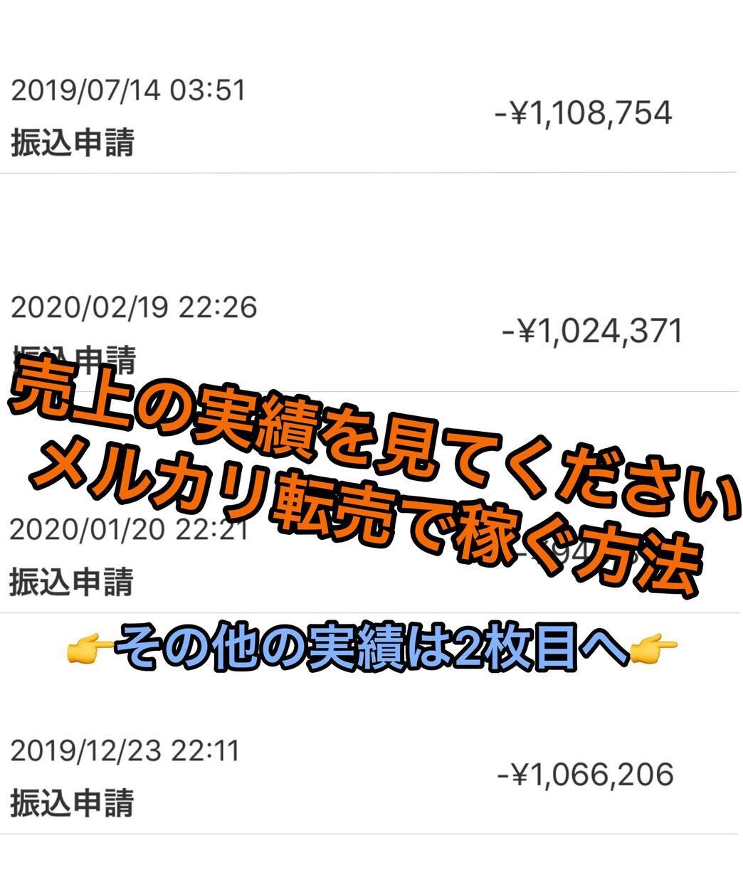 実績は画像参照★転売で稼ぐノウハウを公開します 【詳細は本文に記載】お気に入り登録で無料プレゼントあり！ イメージ1