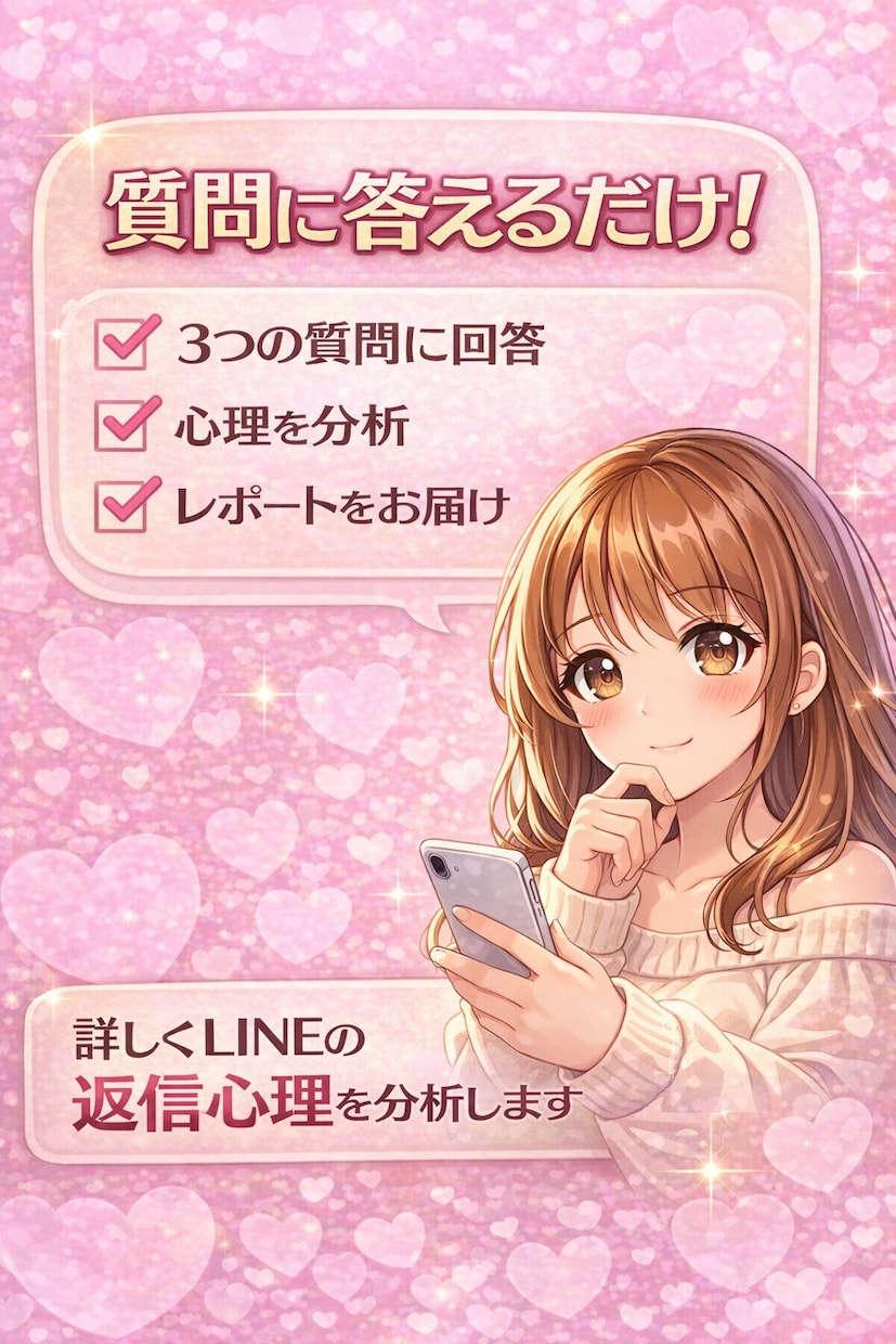 12000字レポート メッセージから本音分析します やりとりから彼の本音を読み解き、具体的に言語化します。 イメージ3