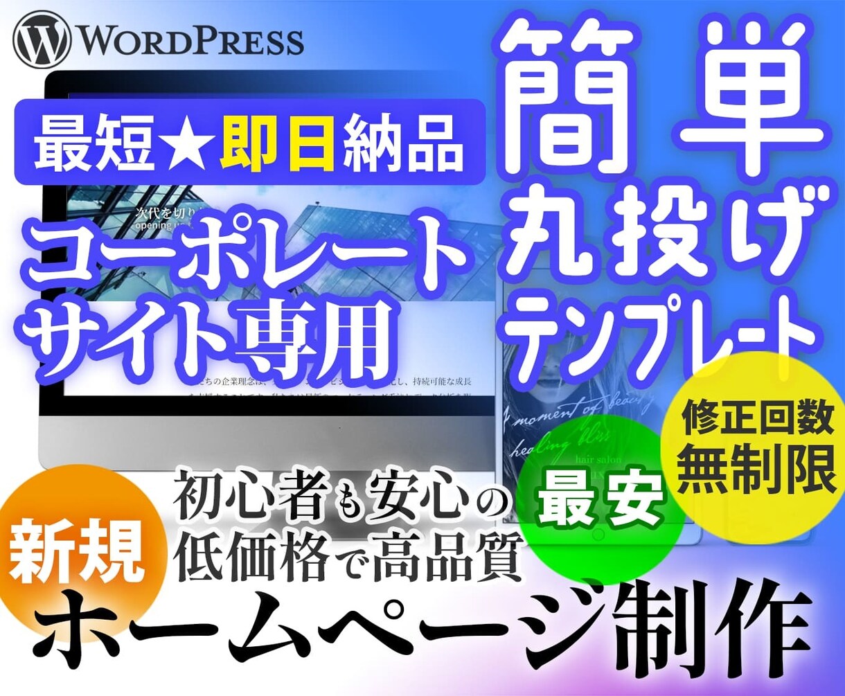 高速納品★高品質★コーポレートサイトを制作します 最短即日納品。充実機能の貴社ホームページ制作お任せください。 イメージ1