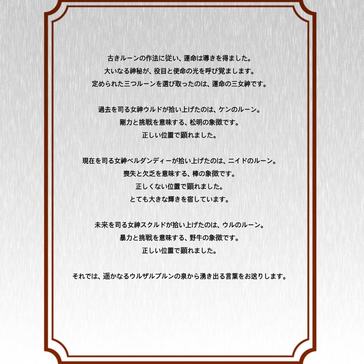 古きルーンの作法に従い、過去、現在、未来を占います 恋愛、人間関係…明日が昨日より良くなるよう、運命を導きます。 イメージ4