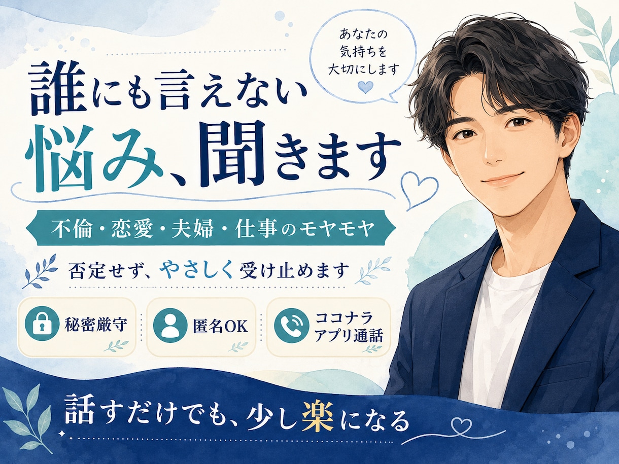 ここが「本気の相談所」あなたの全てを受け入れます 話すだけでも少し心が軽くなる場所です イメージ2