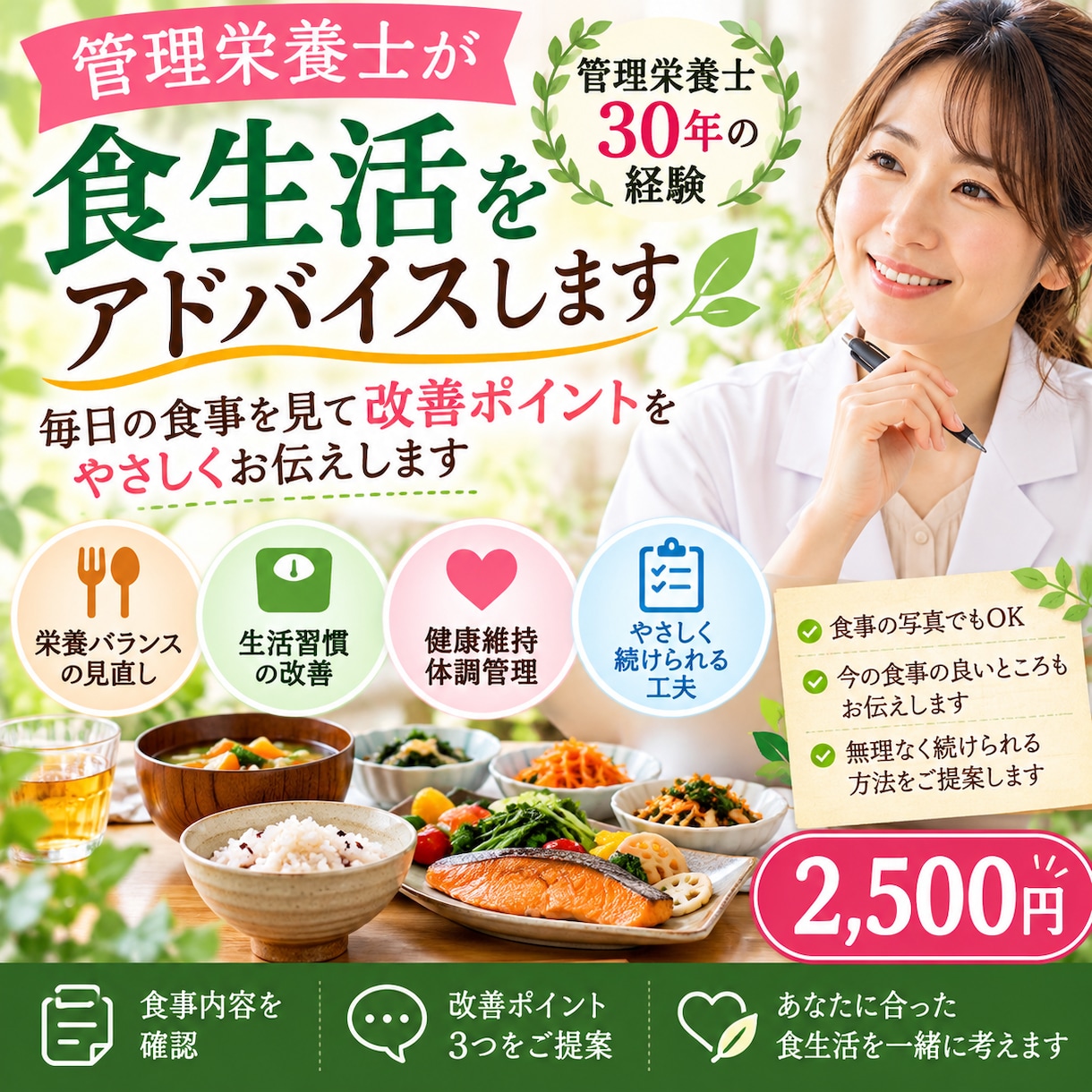 管理栄養士が食生活をアドバイスしますます 毎日の食事を見て改善ポイントをやさしくお伝えします イメージ1