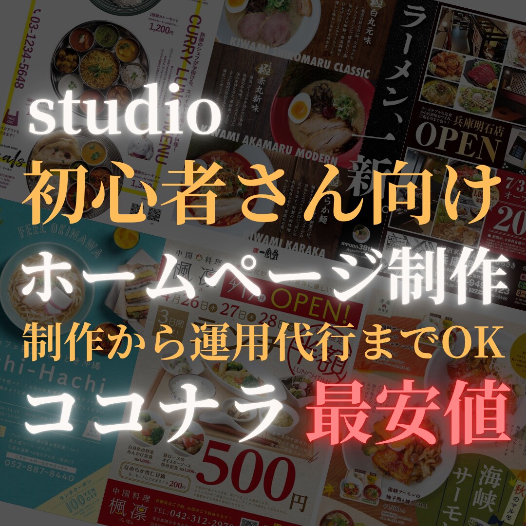 スマホ＆予約対応｜飲食に特化したHP制作します 予約も集客も叶えるHPを制作！ イメージ1