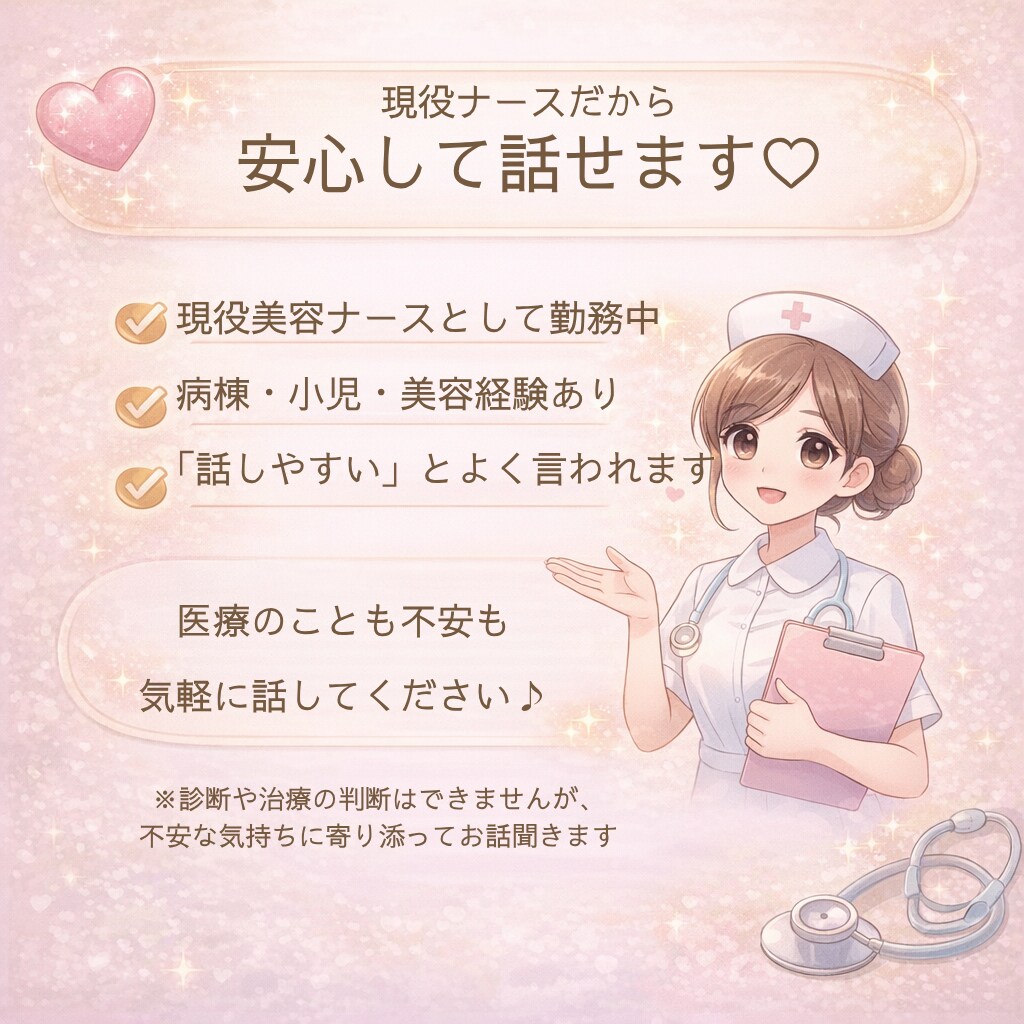 現役ナースがやさしくお答えします 医療・体の不安なんでも相談OK✨ イメージ4