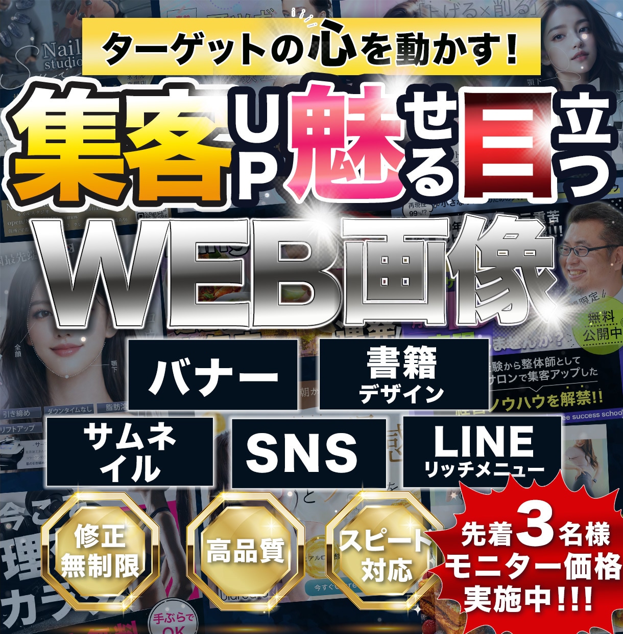 モニター様募集！丁寧で高品質なデザインを提供します Webデザイン全般の画像制作はお任せください！ イメージ1