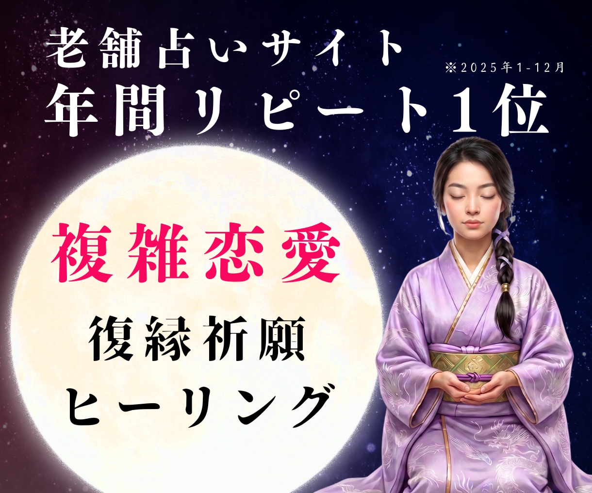 複雑恋愛・復縁祈願・霊視タロットで愛の行方を視ます 老舗占いサイト年間リピート1位✨真実を霊視し、お伝えします イメージ1