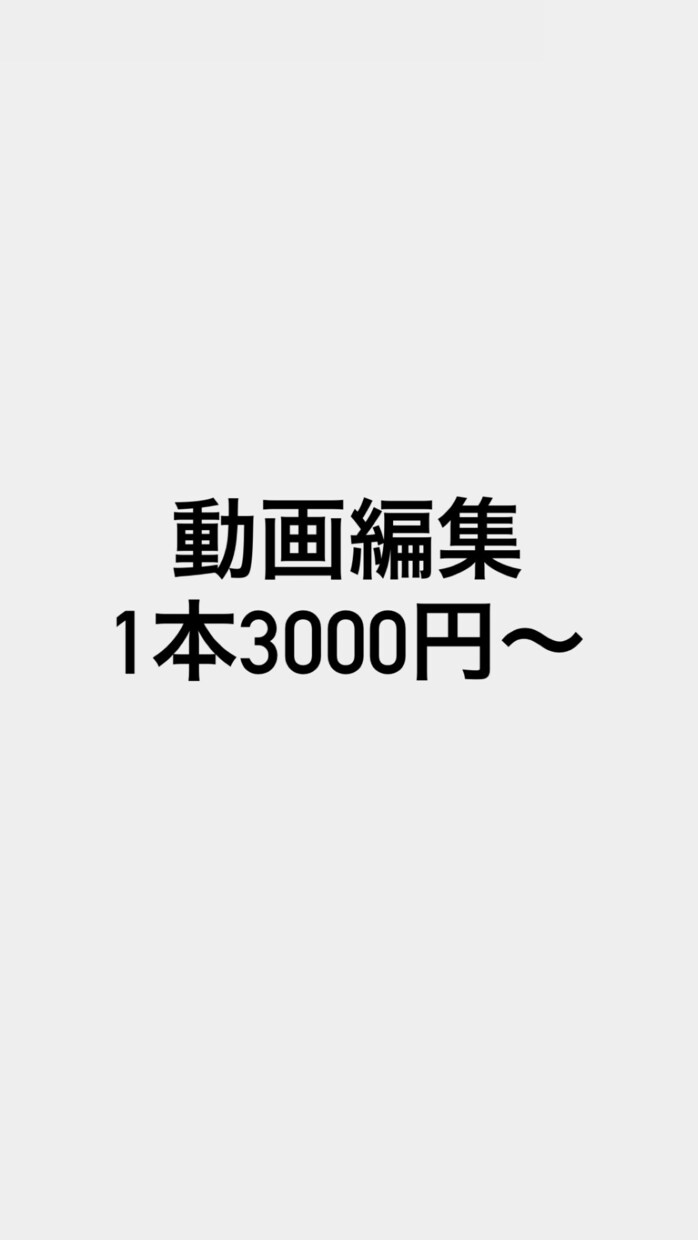 動画編集を単品で2本〜お受けします 幅広いジャンルで対応可能です！継続での依頼も大歓迎です〇 イメージ1