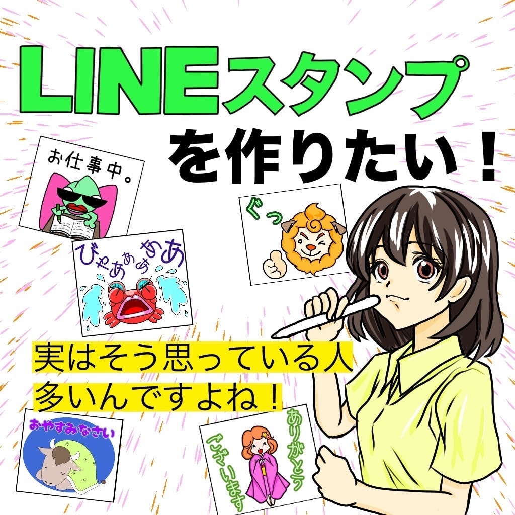 スマホでもできる！LINEスタンプの作り方教えます 自分で描いたイラストをLINEスタンプに、しかも販売できる！ イメージ2