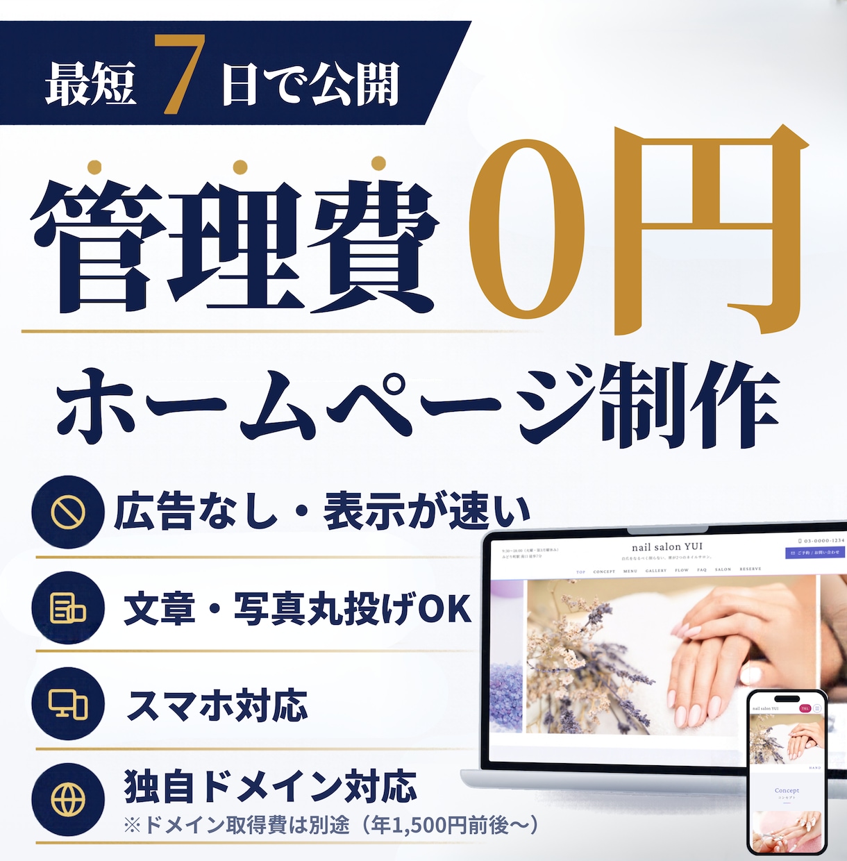 管理費0円！7日で公開できるHPを作ります Cloudflareで公開。文章・写真おまかせ・スマホ対応 イメージ1
