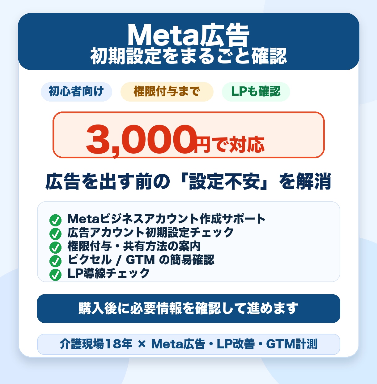 Meta広告の初期設定をサポートします ピクセル・広告アカウント・配信前チェックまで対応 イメージ3