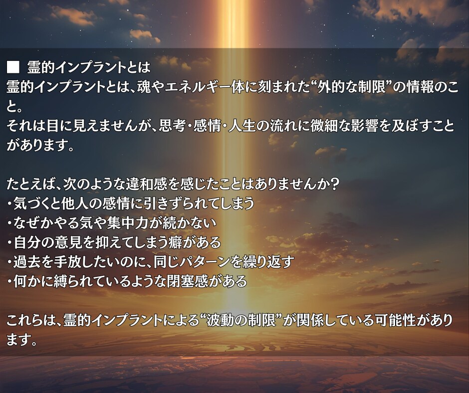 霊的インプラントを解放し魂の本質を目覚めさせます もう迷わなくていい。“真の自分”が、ここから目を覚まします イメージ2