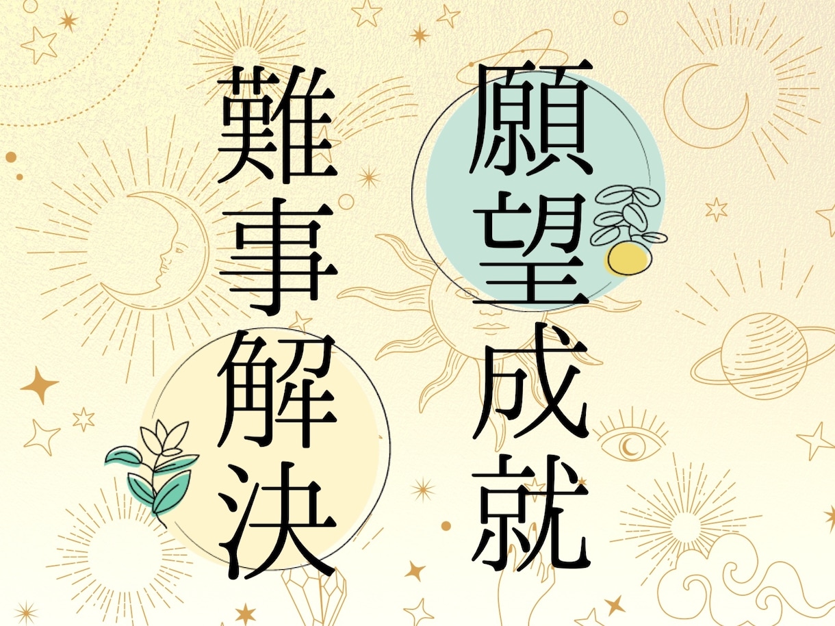 本気で人生を変えたい方へヒーリングを行います あらゆるお悩みに対応＆ワンオラクル＆因縁解消も行います イメージ3