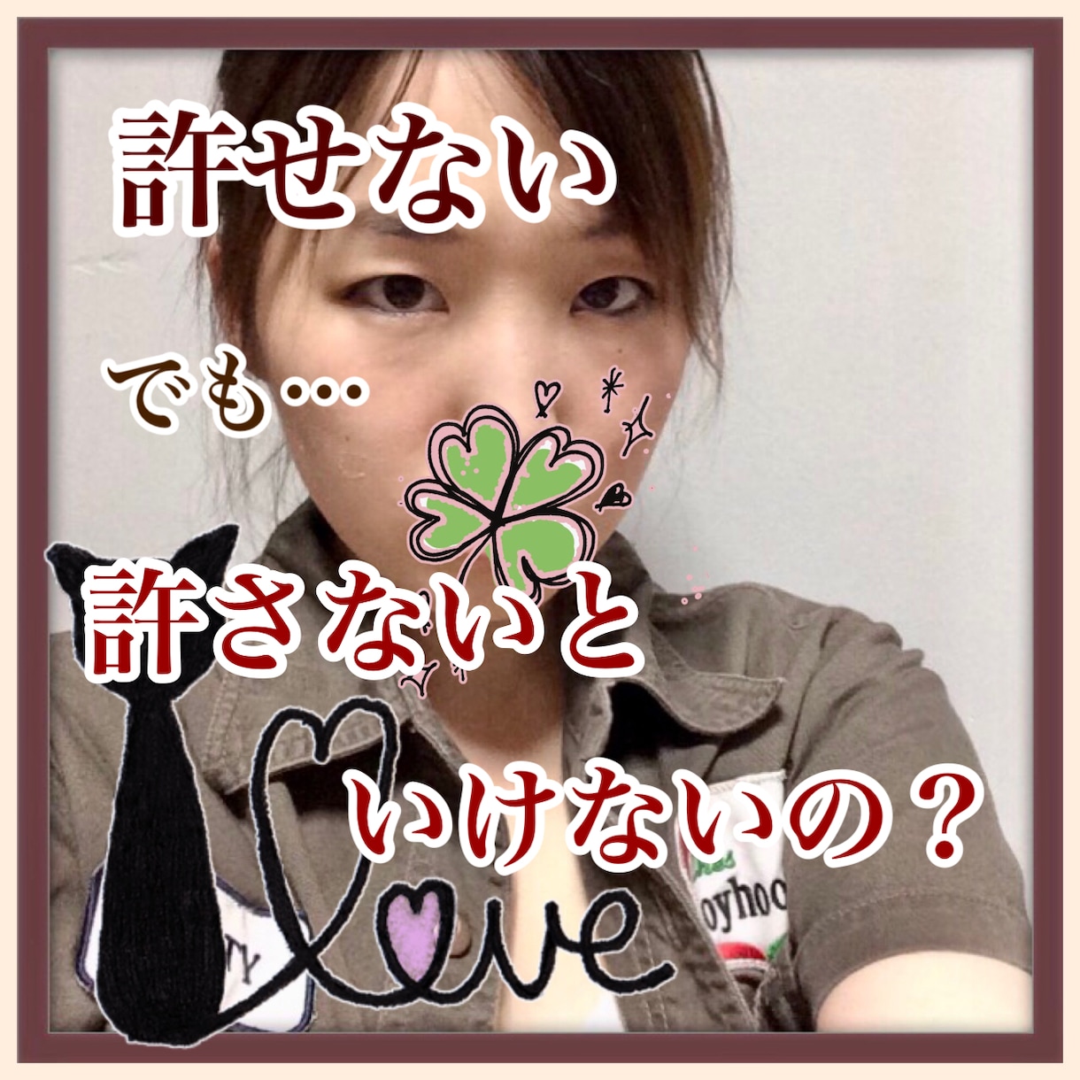 心の殺人と言われる不倫、傷ついた心に寄り添います 好きな人に裏切られた辛さ、浮気、不倫、少しでも吐き出して！ イメージ1