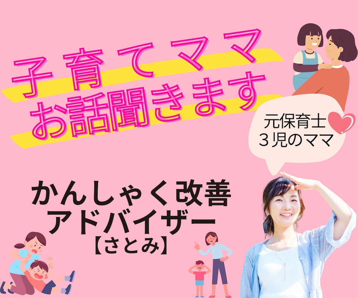 かんしゃく改善のアドバイスを行います お子さんのかんしゃくでお困りの方、お気軽にご相談ください♡ イメージ1