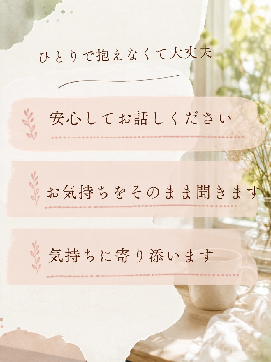 治療中の不安やモヤモヤ、外見の悩みをお聞きします 安心して話せる場所です。飲み物持参でいらしてください イメージ2