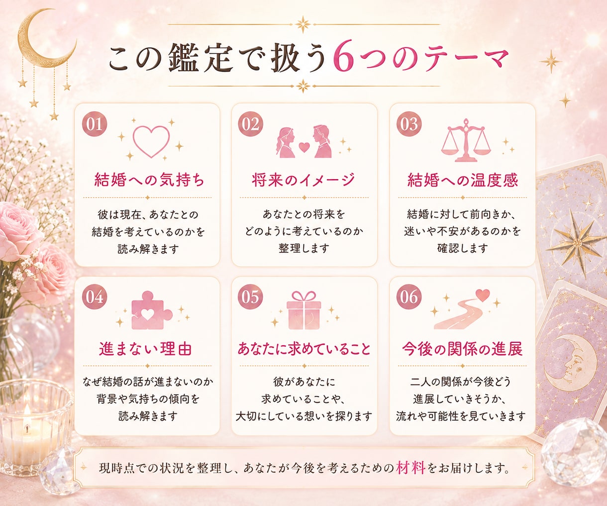 鑑定2000人✨結婚を考えてる？タロットで占います 今の彼に結婚する気はある？本心をタロットで鑑定します イメージ5