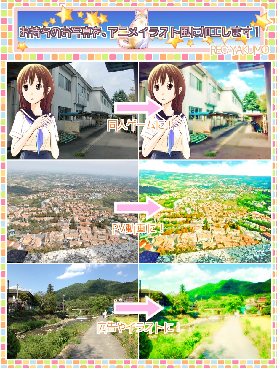 お手持ちの風景写真をアニメイラスト風に加工します 漫画やイラスト、ゲームなどの背景にいかがでしょうか？ イメージ2