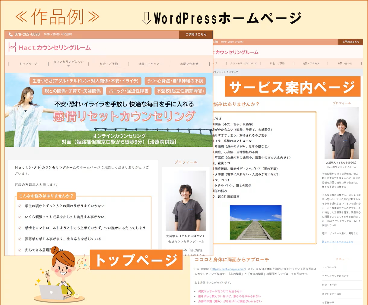 カウンセラー専門｜管理が簡単なHPを作ります パソコンが苦手でも大丈夫！丁寧なヒアリングで文章まで作成 イメージ4