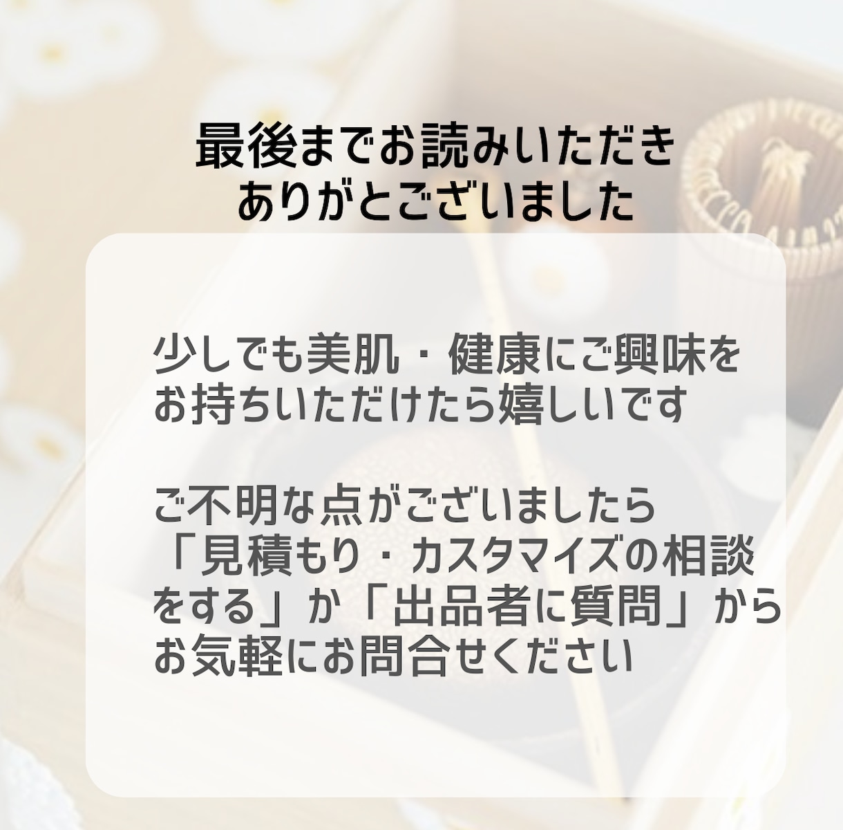 美肌と健康を手に入れる毎日のコツをお伝えします スーパーフード：抹茶が持つ4つの効果で美肌と健康を手に入れる イメージ8