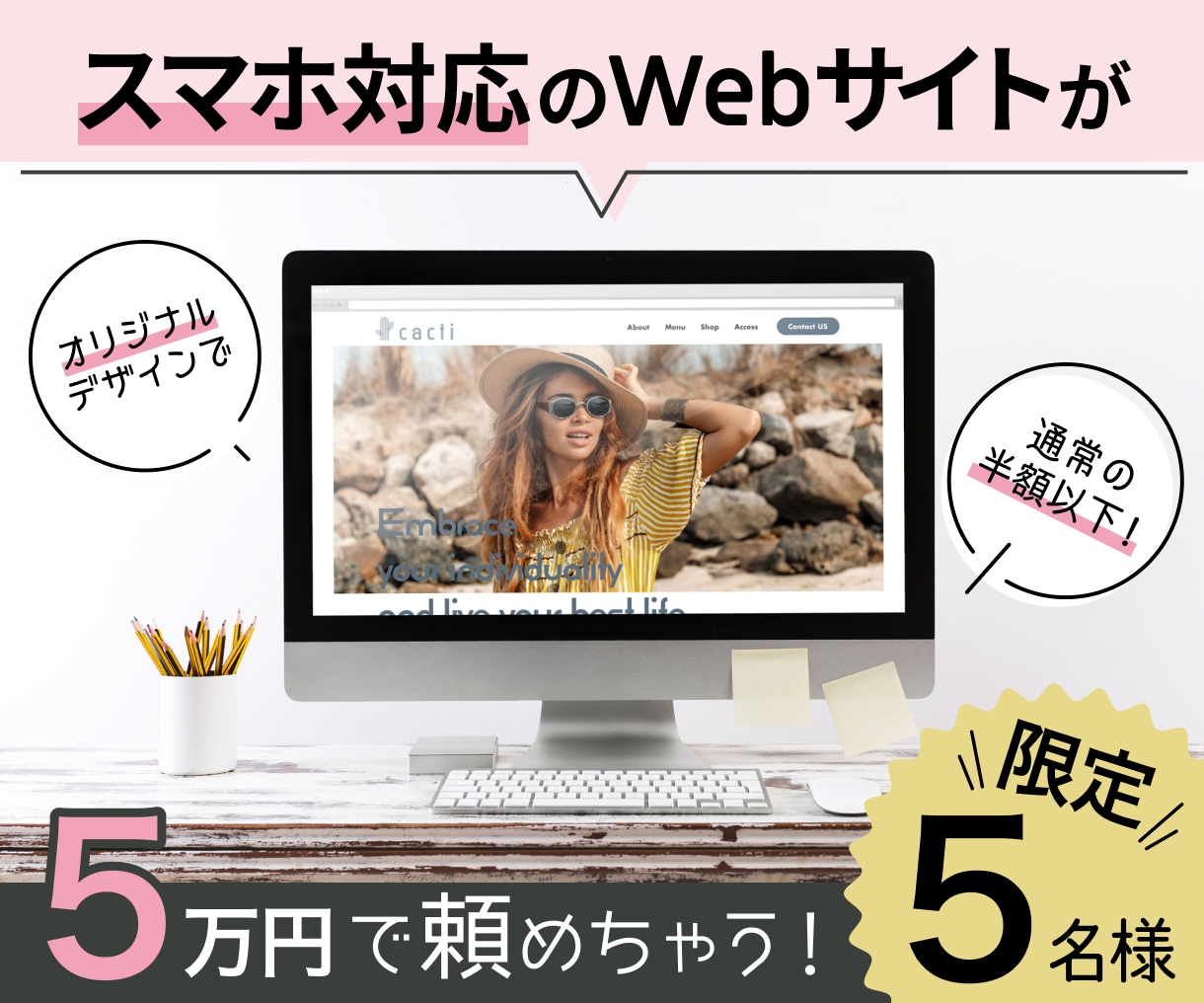 オリジナルWebサイトを【5万円】で制作します 先着5名様！スマホ対応サイトをオリジナルデザインで制作！ イメージ1