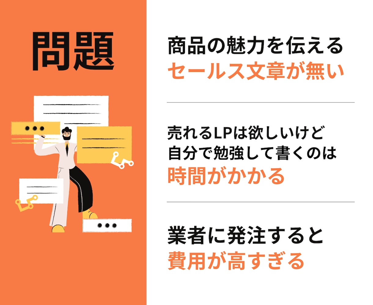 Web集客・販売に特化したLP原稿を作成します 多くのLPに足りないもの、それは『キャッチコピーとオファー』 イメージ2