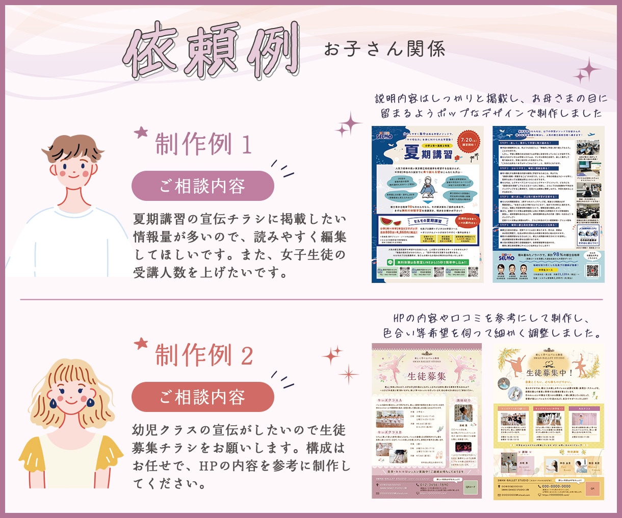 女性目線で伝える【選ばれるチラシ】を制作します ★12/3～受注再開しました！ イメージ3