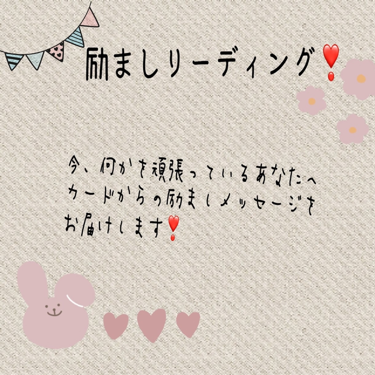 励ましメッセージ届けます 頑張っているあなたへカードからのメッセージ イメージ1