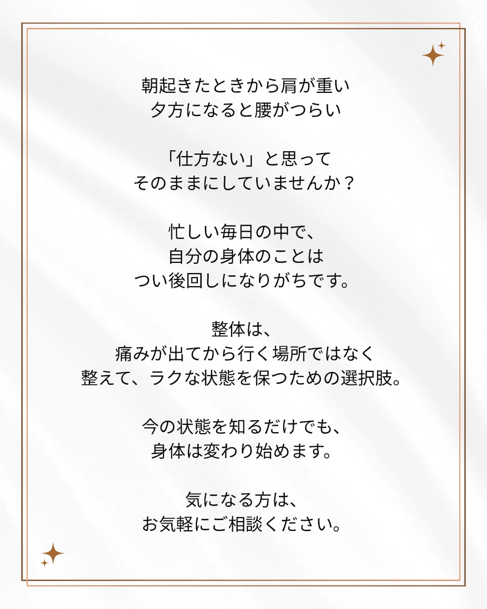 整体院向け / SNS文章の作成を代行します 初めてでも安心な整体院インスタグラム文章作成 イメージ3