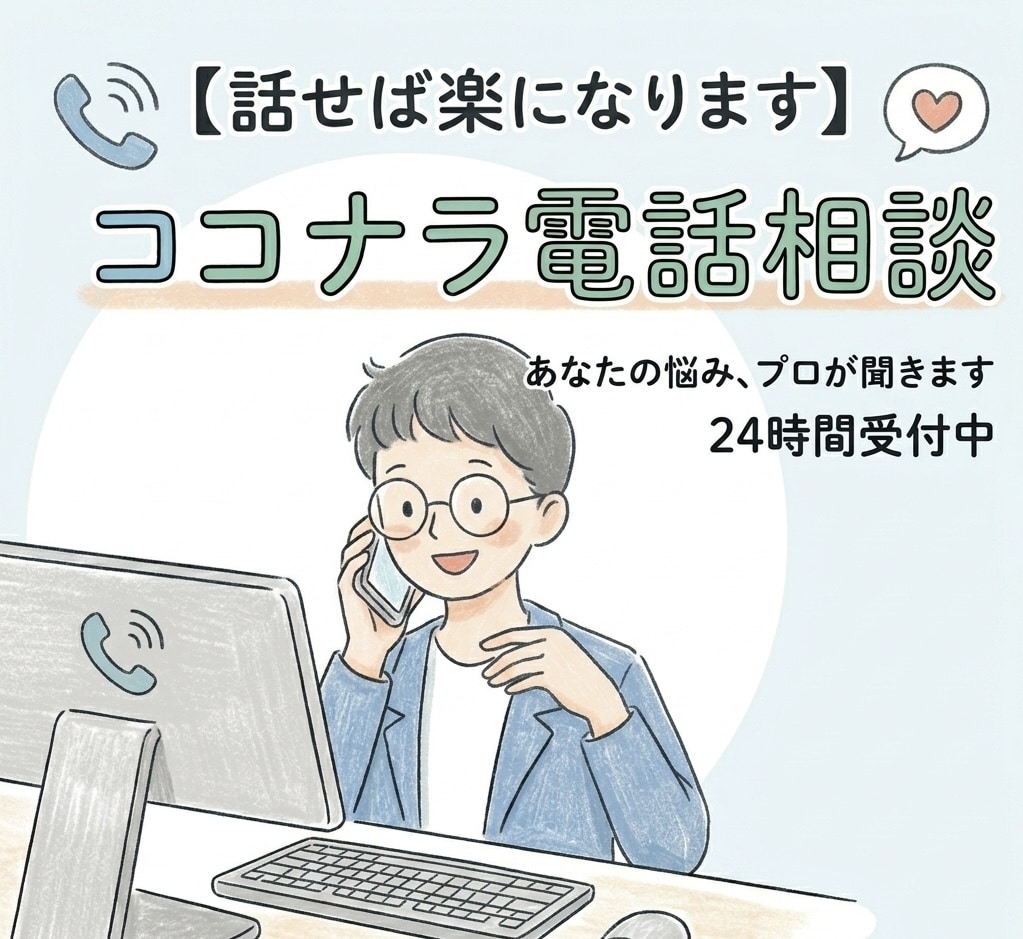 副業迷子・詐欺　安全診断ダイヤル　相談のります 騙される前に電話！構造を知り尽くしたプロがロジックを分析 イメージ1