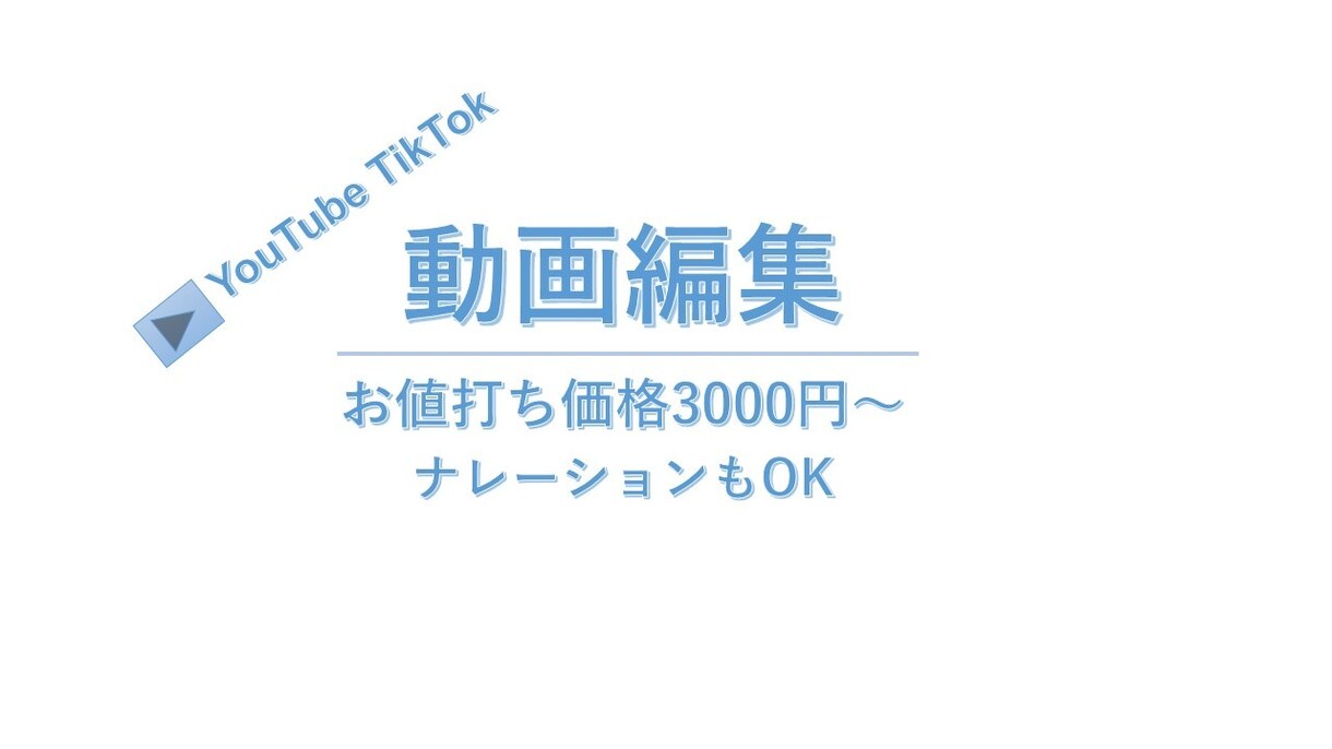 YouTube TikTok動画も編集します いろいろなジャンルの動画編集承ります イメージ1