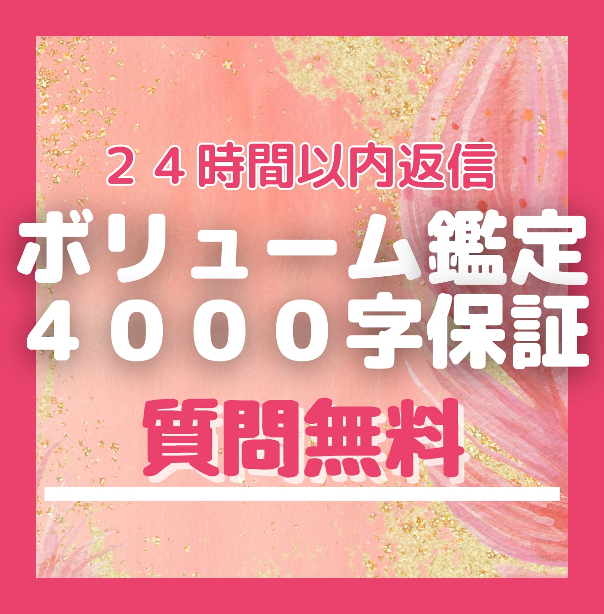 相手の本心を確認できつらい恋から脱却します ボリューム随一！4444字以上！恋の努力が報われます。 イメージ2