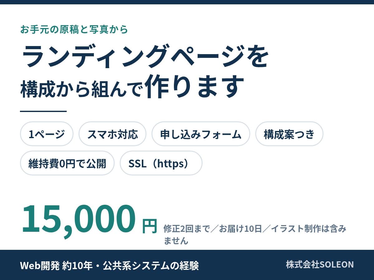 サービス紹介のランディングページを作ります 原稿をお預かりして構成と組版を担当。維持費0円で公開 イメージ1
