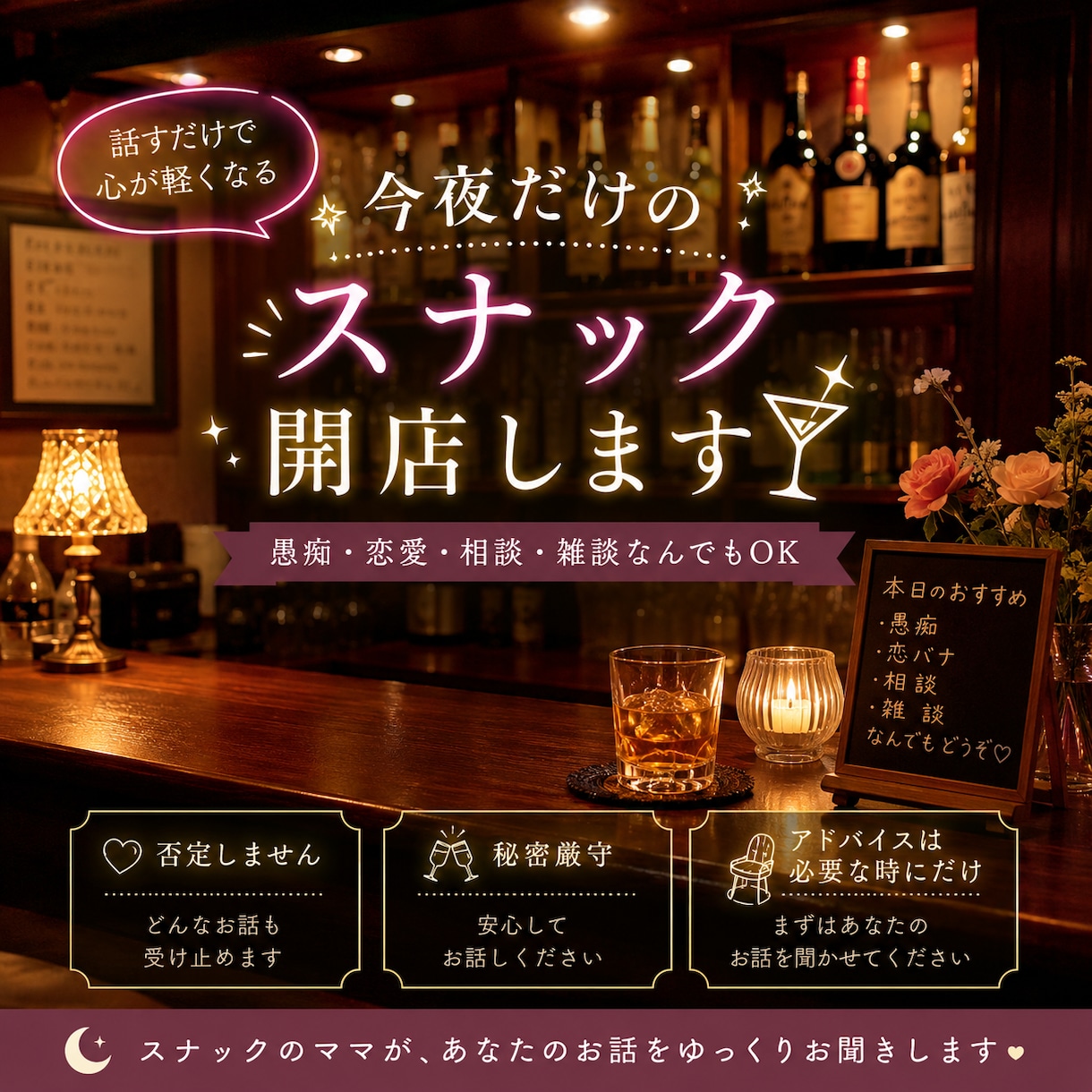 スナック感覚でのんびり雑談します 仕事、夫婦関係、育児、どんなお話でもok♪ただ話してスッキリ イメージ1