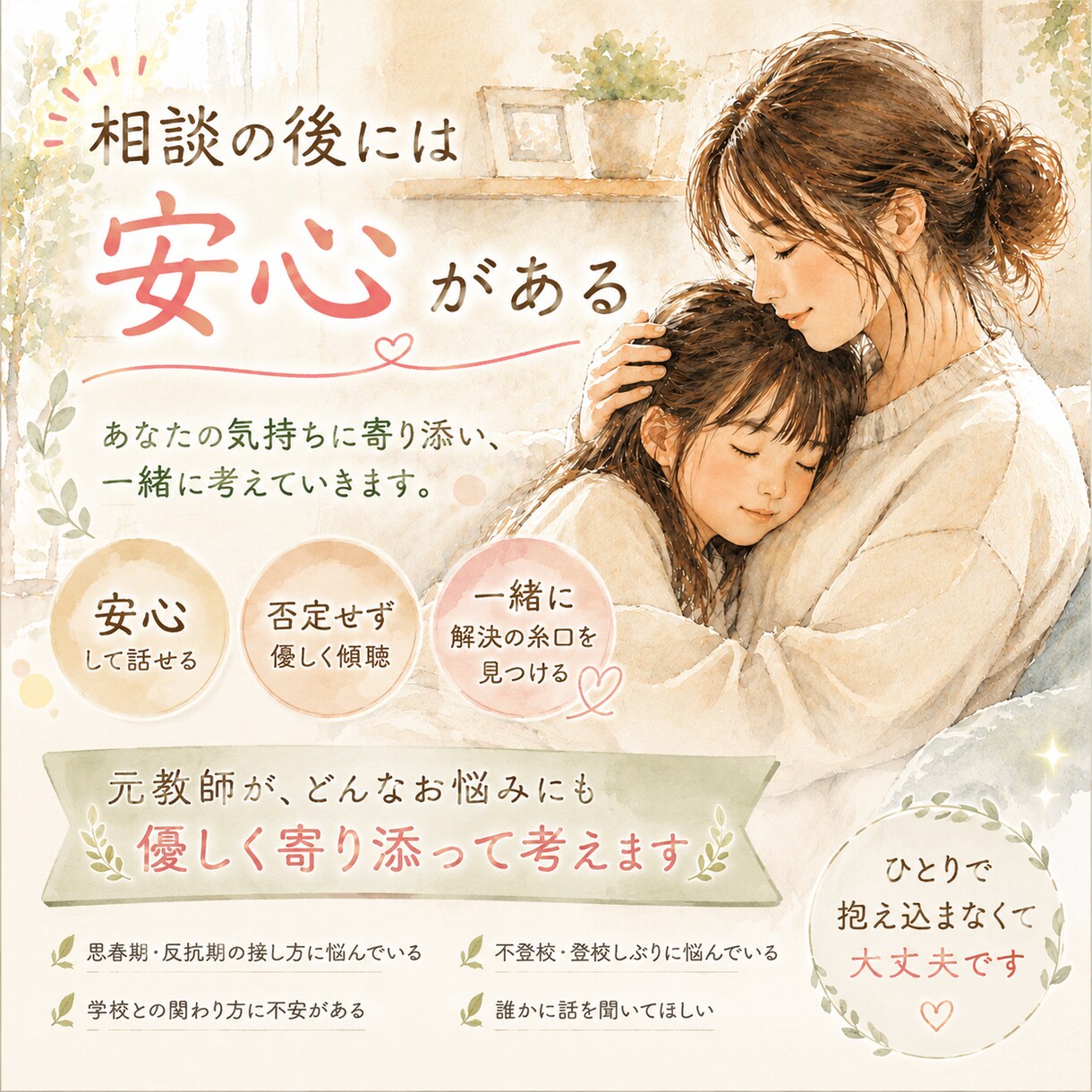思春期・不登校・学校の悩みに元教師がお応えします 数多くの子供と向き合った元教師が、一緒にお悩みを整理します イメージ8