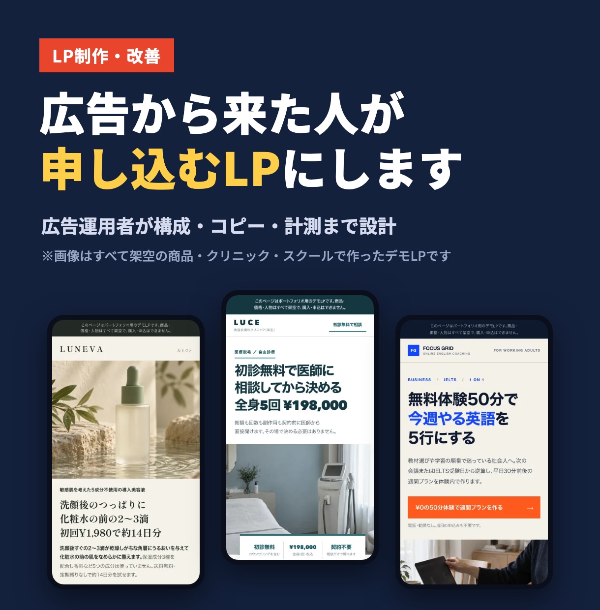 広告運用者が申込導線を考えたLP制作・改善をします 広告運用者が構成・コピー・計測まで設計します イメージ1