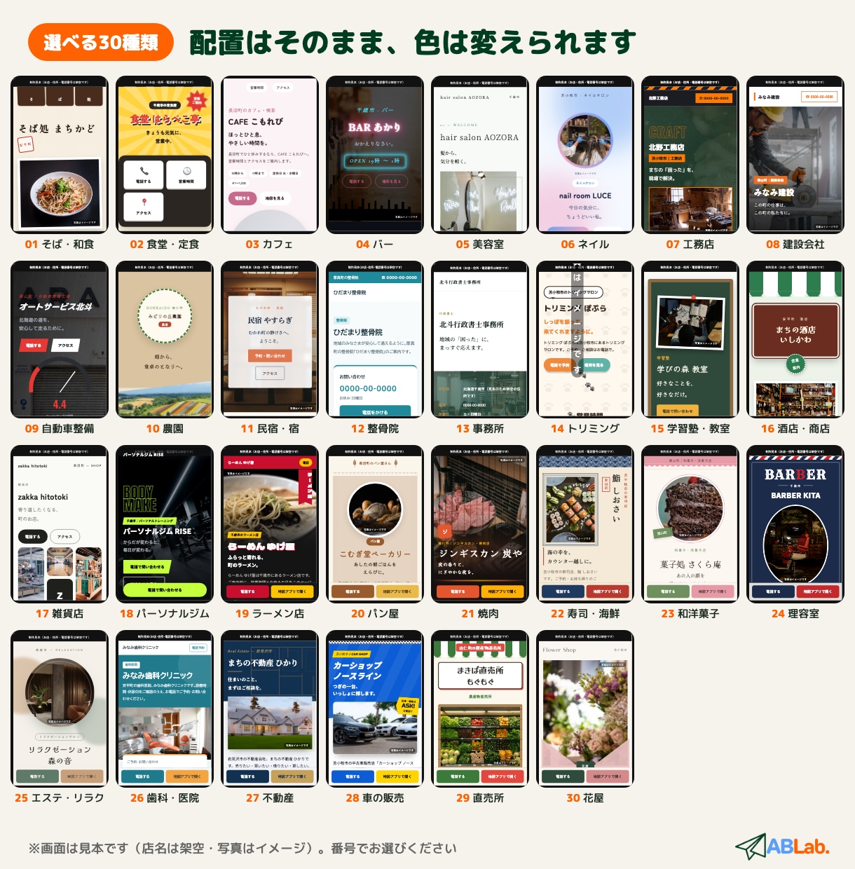お店のホームページをスマホ1ページで作ります 30種類から選ぶだけ。写真と文字を入れ替えて完成 イメージ2