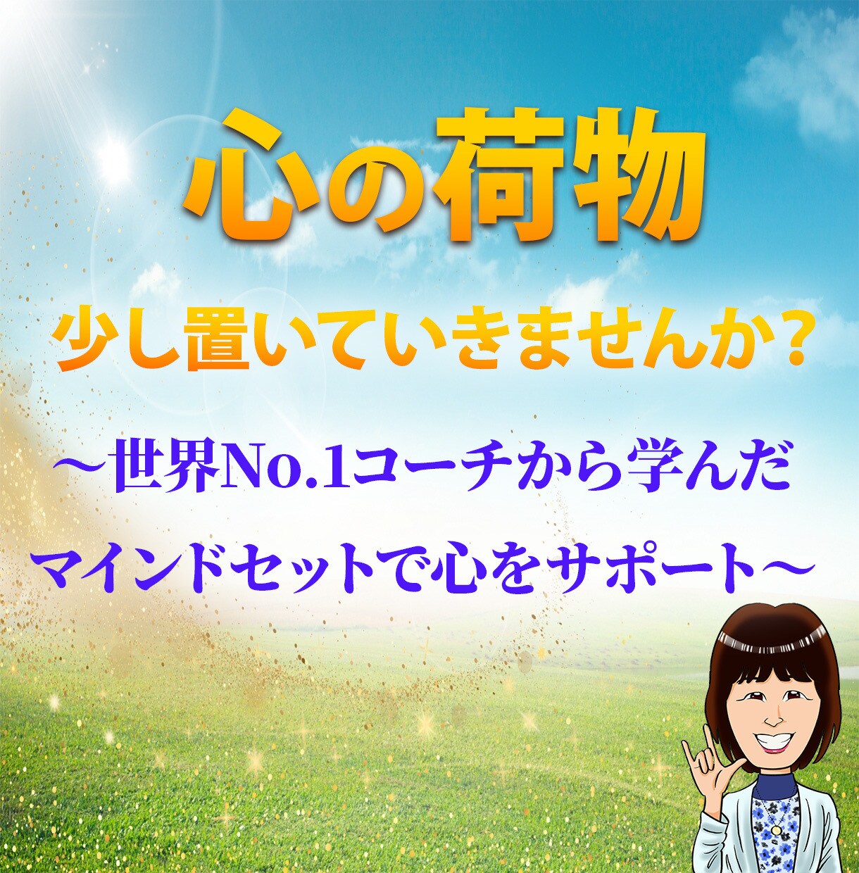 一人で抱え込まないで!心を軽くするお手伝いをします 介護・手話・日常のお悩みなど… あなたの想い、受け止めます イメージ1