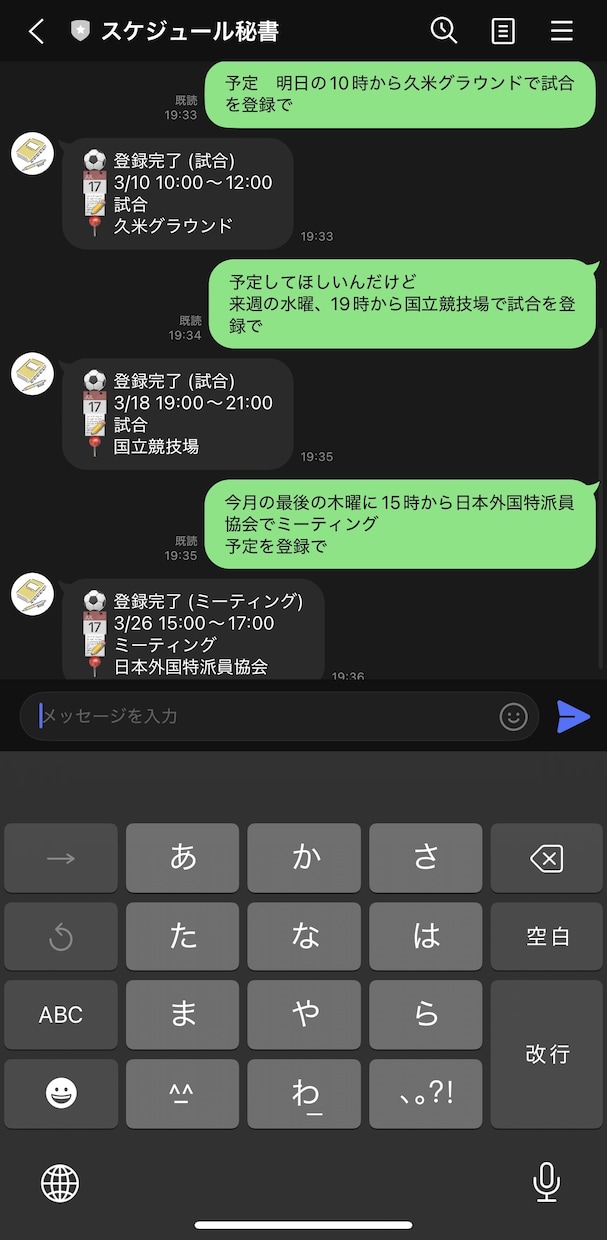 LINEで予定をカレンダーへ自動登録します コピペ不要！AIが自然な文章から日時や場所を読み取り自動追加 イメージ2