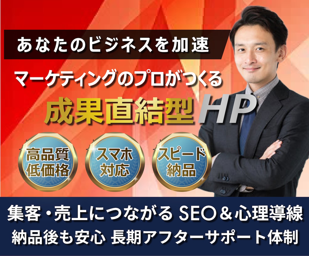 マーケティングのプロが成果直結型HPを制作します ユーザーの行動を引き出す導線設計で成果を最大化 イメージ1